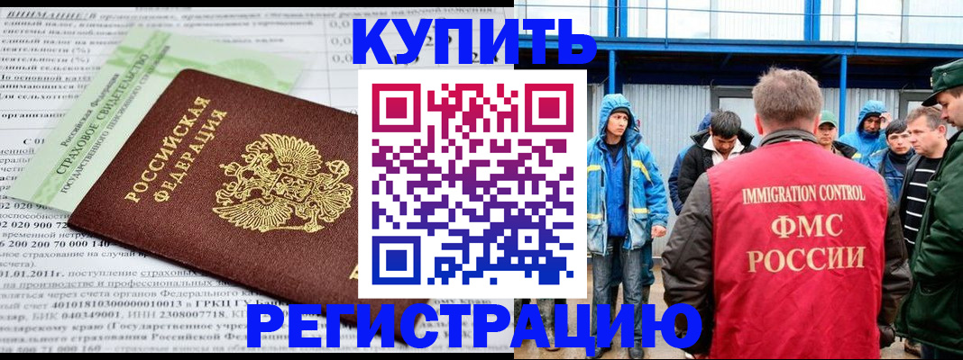 временная регистрация для школы в Находке