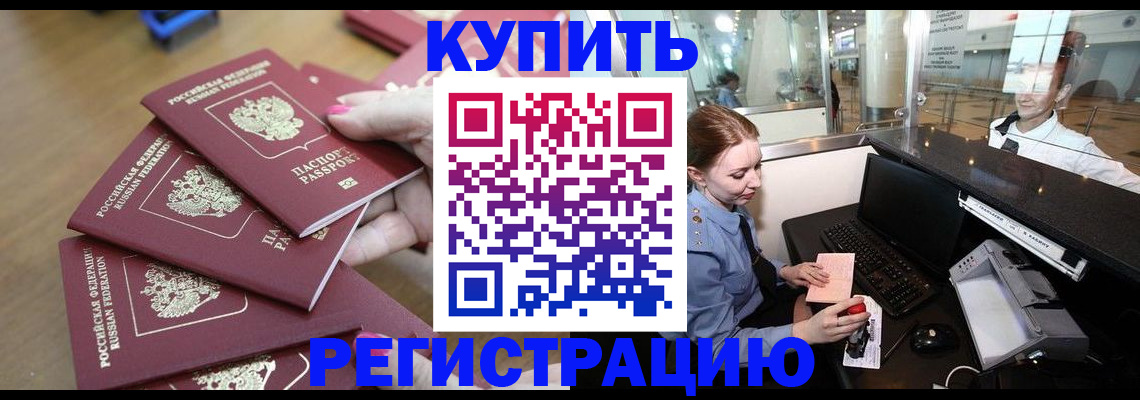 временная регистрация 2025 в Находке