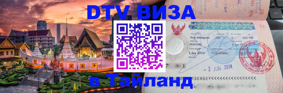 Цены на DTV визу в Таиланд — пакеты услуг, достаточно даже паспорта - 19.11.2025 